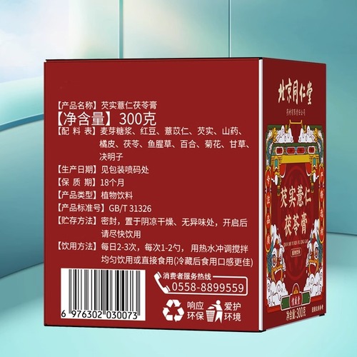 Beijing Tongrentang Qian Shi Yi Ren Fu Ling Paste 300g Wholesale Red Bean Qian Shi Yi Yi Ren Fu Ling Bai He Fu Shi Paste