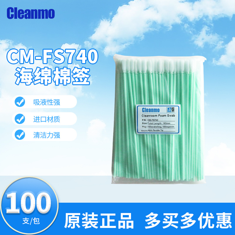 CleanmoCM-FS740长杆无尘棉签6寸单头擦拭布工业100支/包防静电