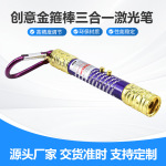 厂家批发金箍棒三合一激光手电筒 小礼品儿童玩具LED迷你小手电