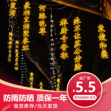 led诗词条幅灯户外防雨景区马尾灯创意挂树发光字树木亮化景观灯