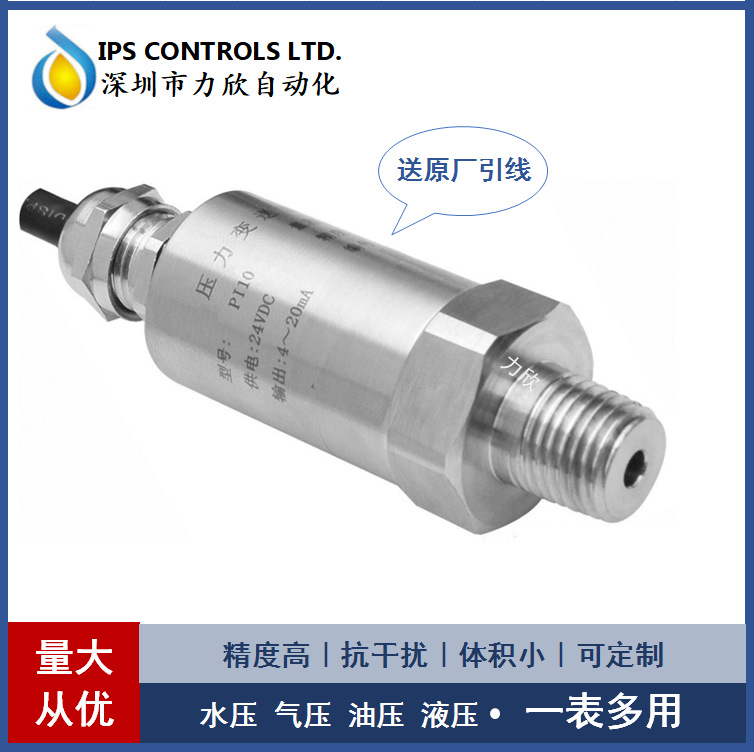 扩散硅4-20ma压力变送器0-10V气体陶瓷电容压力传感器厂家直销】