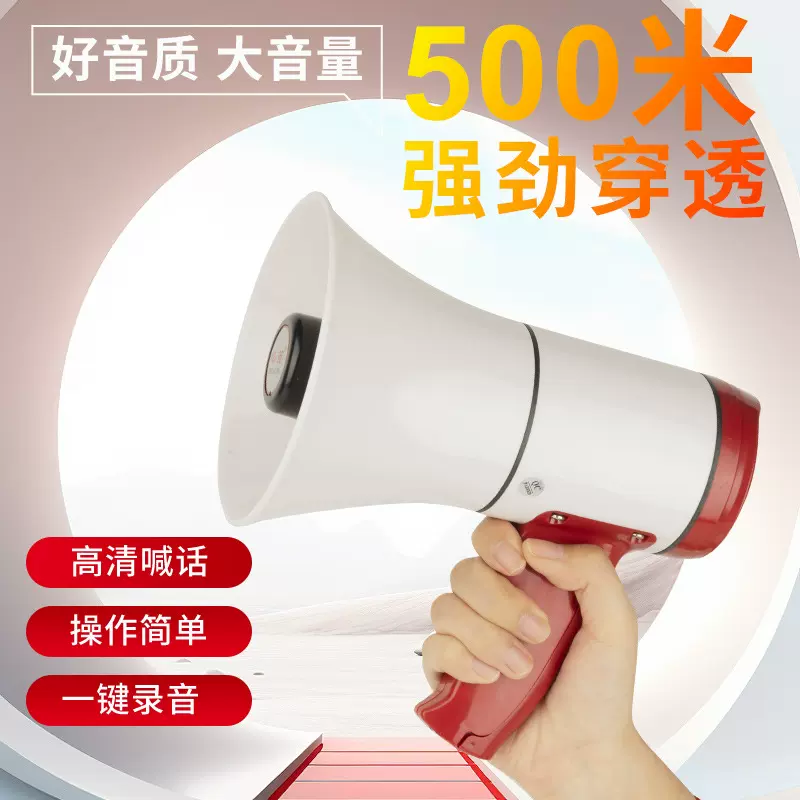 喇叭扬声器高音扩音器手持录音便携大声喊话器户外地摊宣传超无线