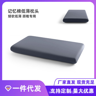 Low Pillow Cervical Spine Protection Special for Students and Children Adult Household Memory Foam Ultra-thin Low Soft Pillow Cross-border