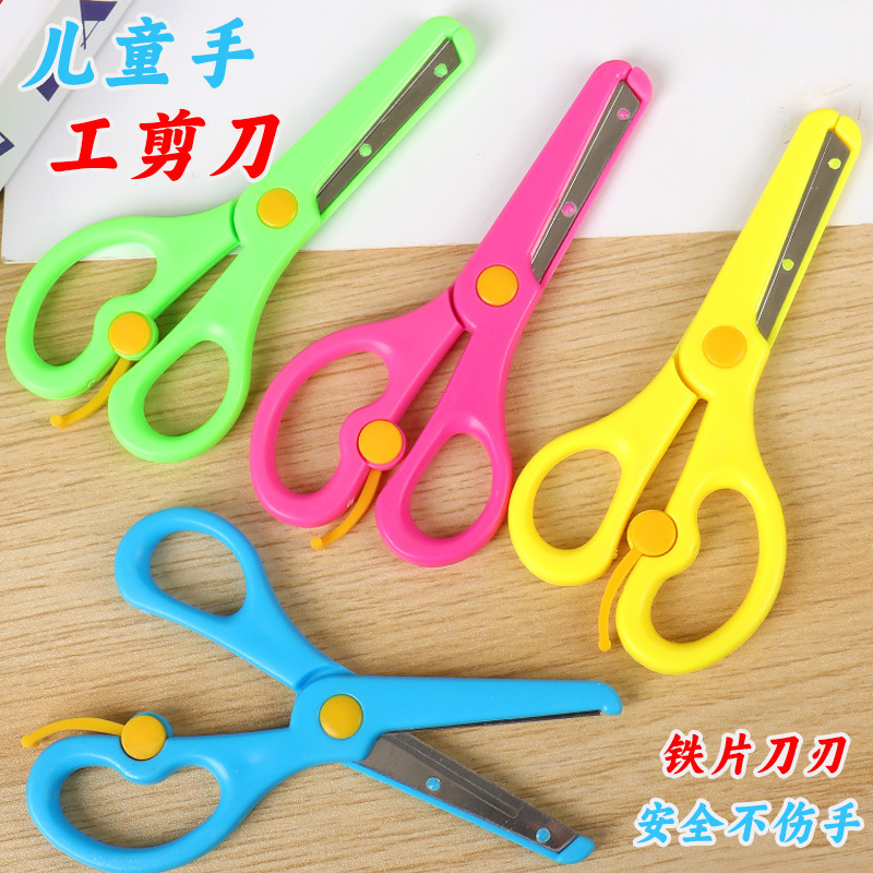 学生彩色手工剪纸剪刀幼儿园圆头塑料安全文具批发