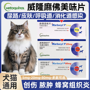 Mafu Delicious Tablets 5Mg Mafu Micronutrients 20Mg Marboxyl Tablets 80Mg for Pet Dogs and Cats