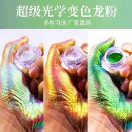 珠光粉;金葱粉;荧光颜料