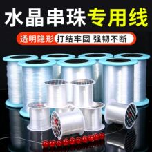 博高强度0.2mm透明鱼线无弹力水晶线diy编织线材水晶串珠专用线