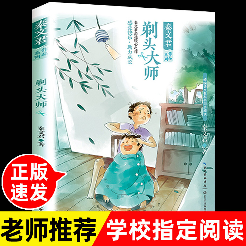 Qin Wenjun's Series of Works, the Master of Shaving, Reading Stories for Teenagers Aged 8-12, Extracurricular Books and Literature Books Qin Wenjun's Series of Works, the Master of Shaving, Reading Stories for Teenagers Aged 8-12, Extracurricular Books and Literature Books