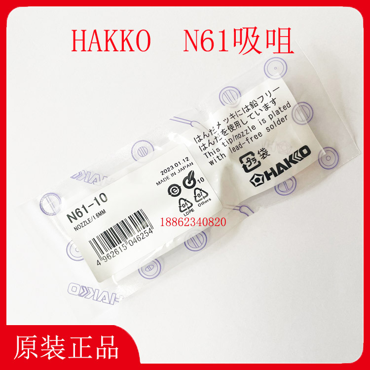 N61-01-02-03-04-05-06-07吸咀日本白光HAKKO FR-410吸锡枪FR-301