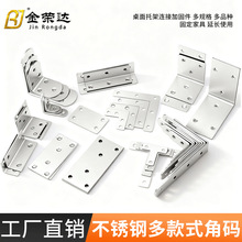 加厚不锈钢角码支架隔板托架层板连接件L型直角支撑架90度角铁片