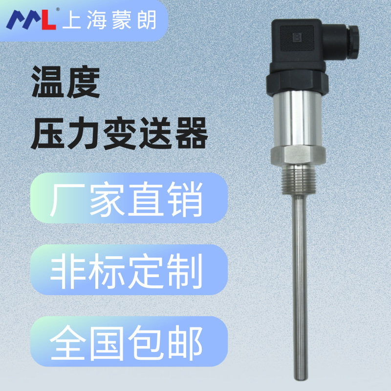 蒙朗MP4300热电阻PT100温度传感器 插入式一体化4-20mA温度变送器