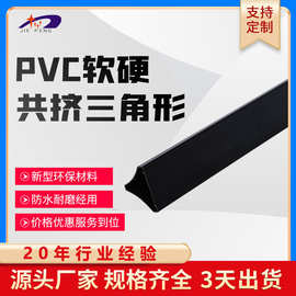 定 制PVC软硬共挤三角形黑色卡条异型材 pvc共挤型材 封边条型材