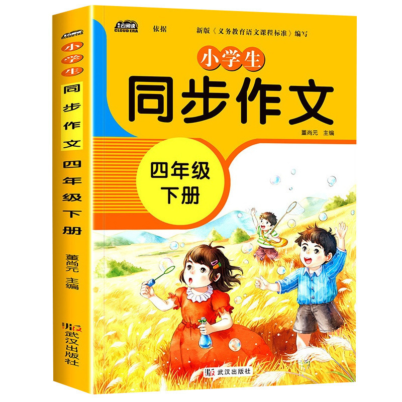 小学生2・3・4・5・6年生の同時作文上下巻中国語課外読本卸売正規品|undefined