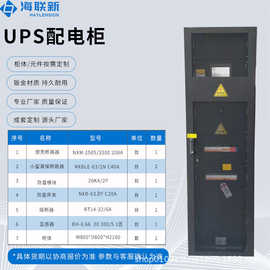 UPS配电柜输入输出柜一体柜电源柜电池柜旁路柜馈线柜数据机房弱
