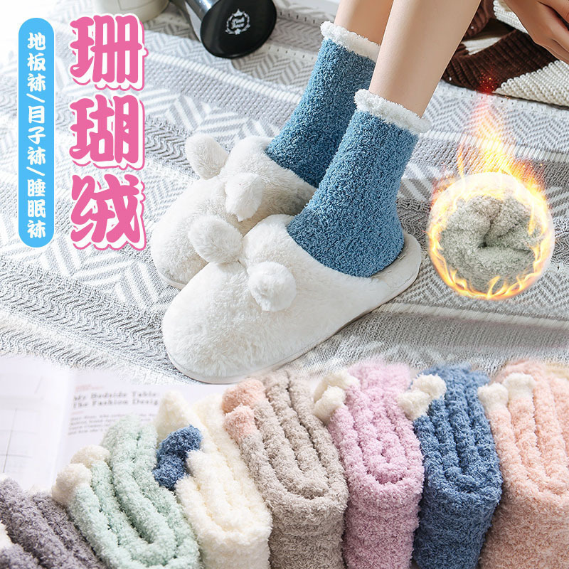 Coral velvet women's fuzzy socks winter extra warm and thick sleep postpartum socks warm towel socks home floor socks
