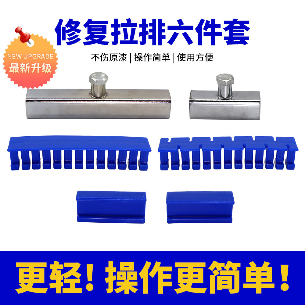 汽车凹陷修复拉排免钣金喷漆无痕复原拉拔片拉拔工具 跨境新品