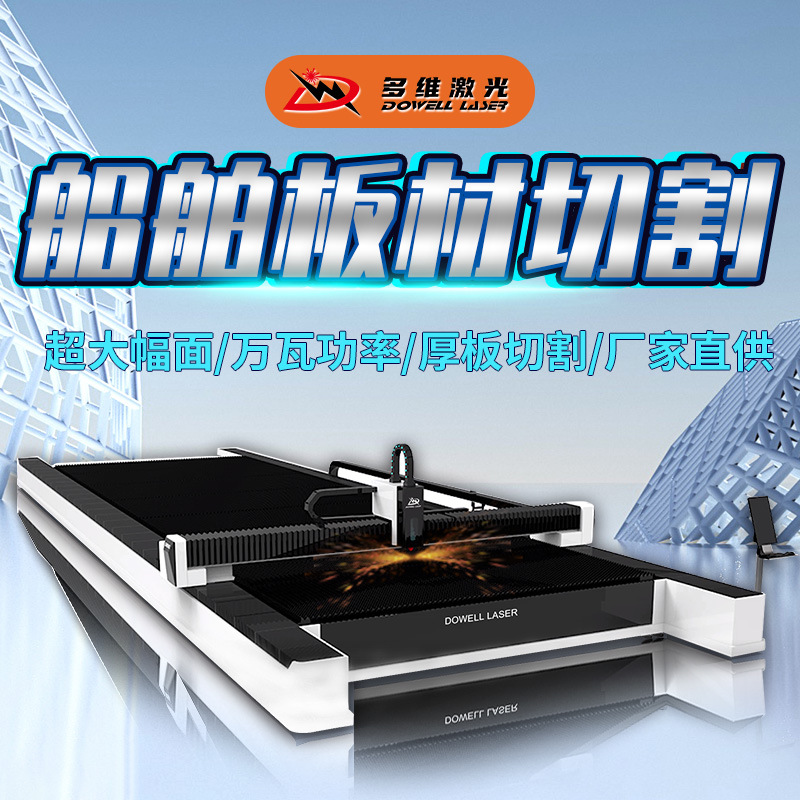 金属割板机厂家生产幅面切割板材坡口瓦万大功率激光切割机