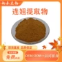 萃取比例植物保健品提取物