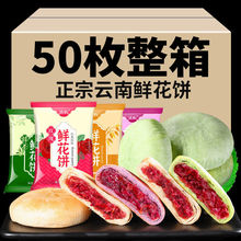 玫瑰鲜花饼云南特产正宗玫瑰饼传统糕点零食休闲食品早餐中秋批发
