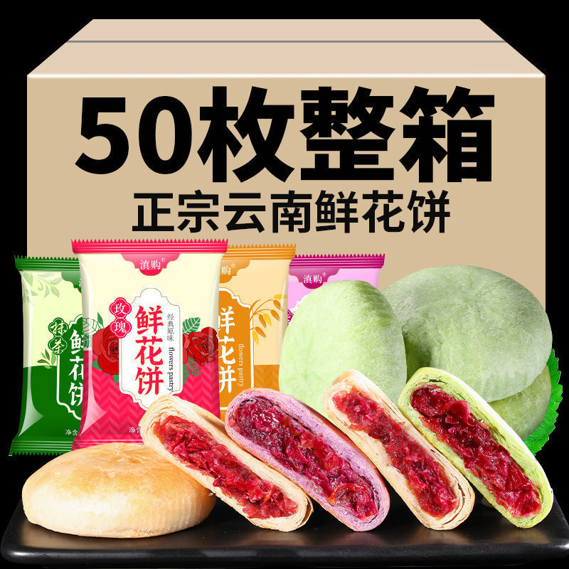 Rose Flower Cake Yunnan Specialty Authentic Rose Cake Traditional Pastry Snacks Snack Food Breakfast Mid-Autumn Festival Wholesale