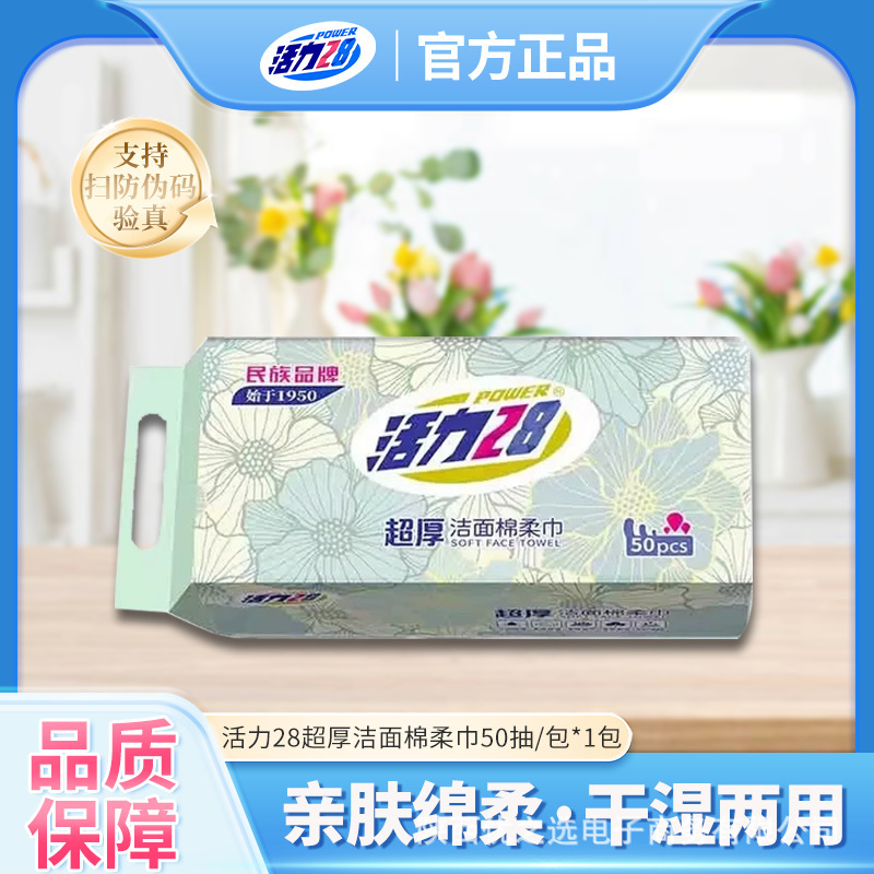 Vitality 28 Cleansing Cotton Soft Towel Plant Fiber Soft and Skin-Friendly Dry and Wet Dual-Use Makeup Remover for Mother and Baby Home Cleaning Vitality 28 Cleansing Cotton Soft Towel Plant Fiber Soft and Skin-Friendly Dry and Wet Dual-Use Makeup Remover for Mother and Baby Home Cleaning