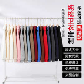纯棉卫衣定制logo刺绣印字印图班服校服定做工作服团体服聚会团建