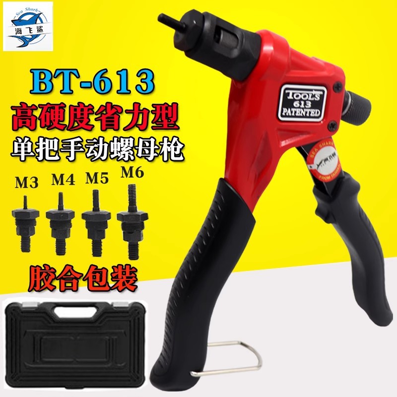 台湾海飞鲨BT613手动拉姆枪拉铆螺母枪拉帽枪拉母枪M3M4M5M6