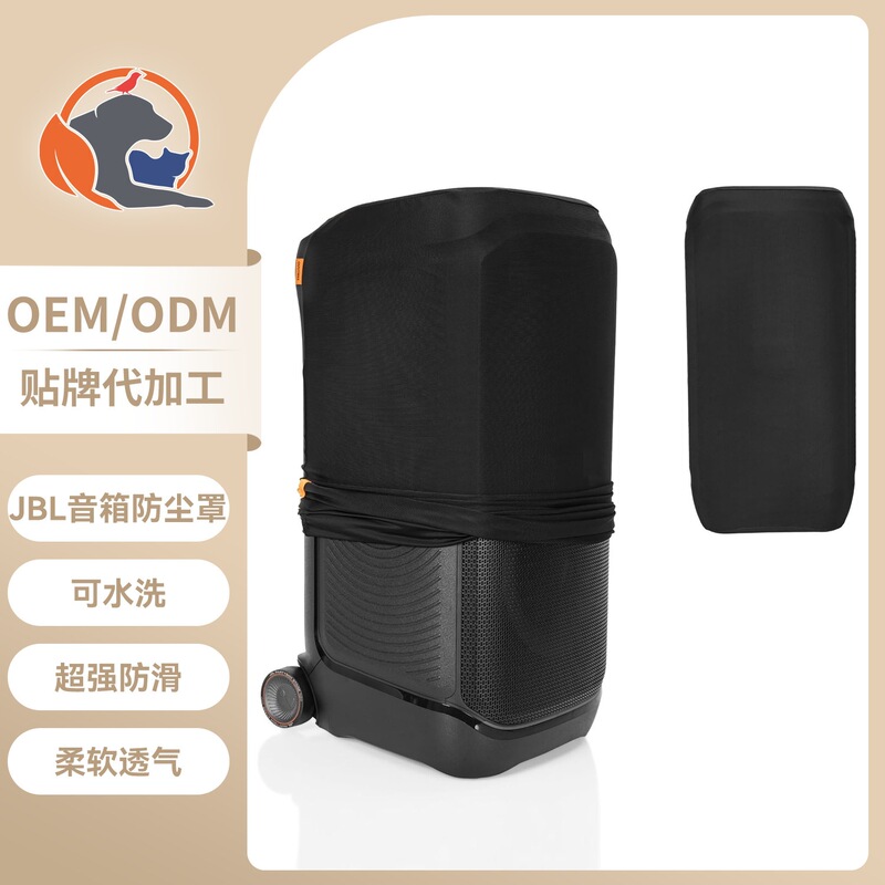 Suitable for Jbl Partybox 310/Stage320 Speakers, Lycra Dust-Proof Protective Cover, Jbl Speaker Dust-Proof Cover