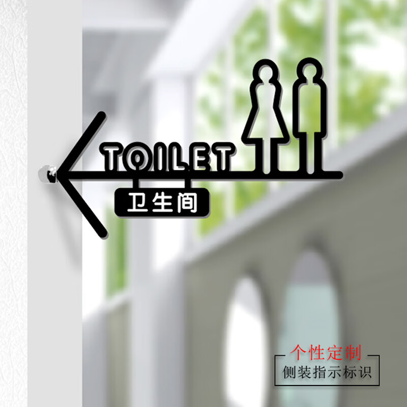 公共卫生间指引牌侧装洗手间门牌双面厕所标识牌WC方向指示牌