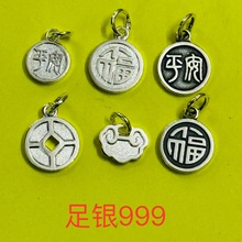小钱币小铜钱平安喜乐如意锁足银999红绳手链配饰银配件小吊坠