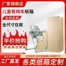 儿童餐椅纸箱安全座椅打包箱婴儿车手推车快递包装纸壳箱纸皮箱子