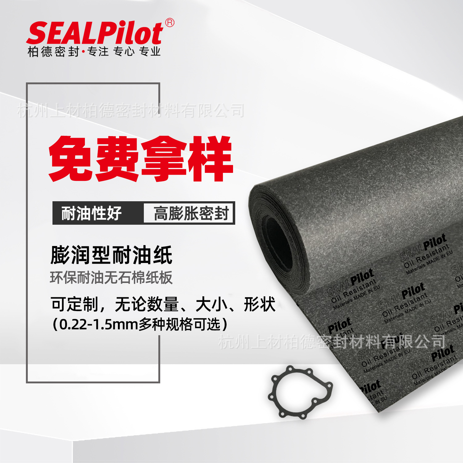 摩托车维修垫片膨润型密封纸垫耐油耐温耐压无石棉纸板1.5mm