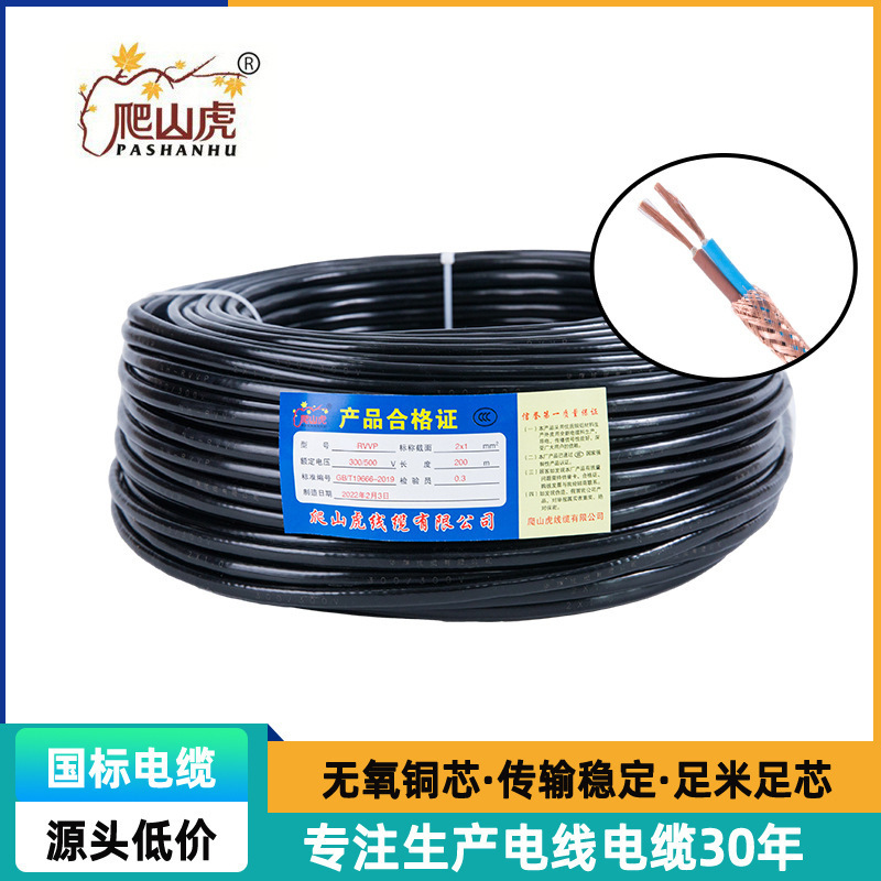 国标纯铜RVVP多芯屏蔽软电线 2*1/2*1.5/2*2.5信号控制线软线铜芯