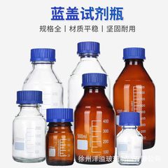 蓝盖试剂瓶 螺口带刻度实验室棕色丝口瓶透明玻璃取样瓶样品瓶