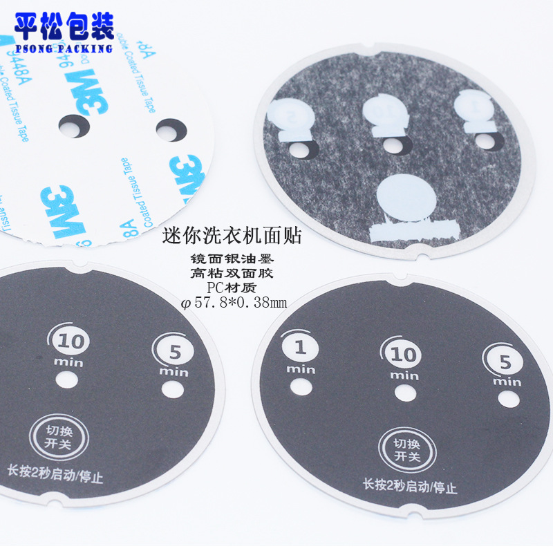 迷你洗衣机控制面贴透明PC触控薄膜贴纸高粘双面胶抗寒耐温背胶