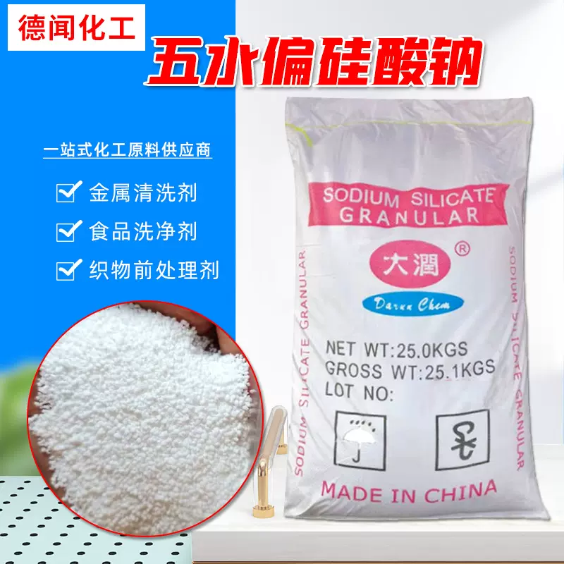 现货批发五水偏硅酸钠 污水处理混凝土助凝剂 工业级五水偏硅酸钠