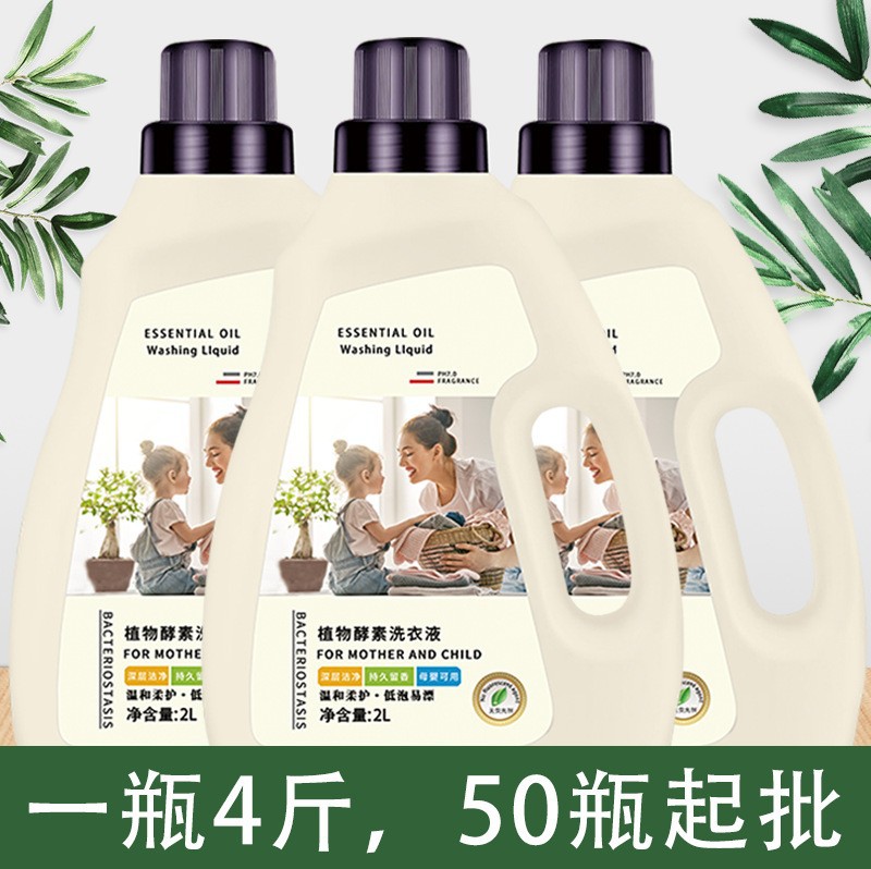 植物酵素洗衣液2kg整箱批发地推会销开业小礼品实用赠品可印logo