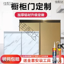 晶钢橱柜门板钢化玻璃厨房灶台铝合金带框自装厨柜门