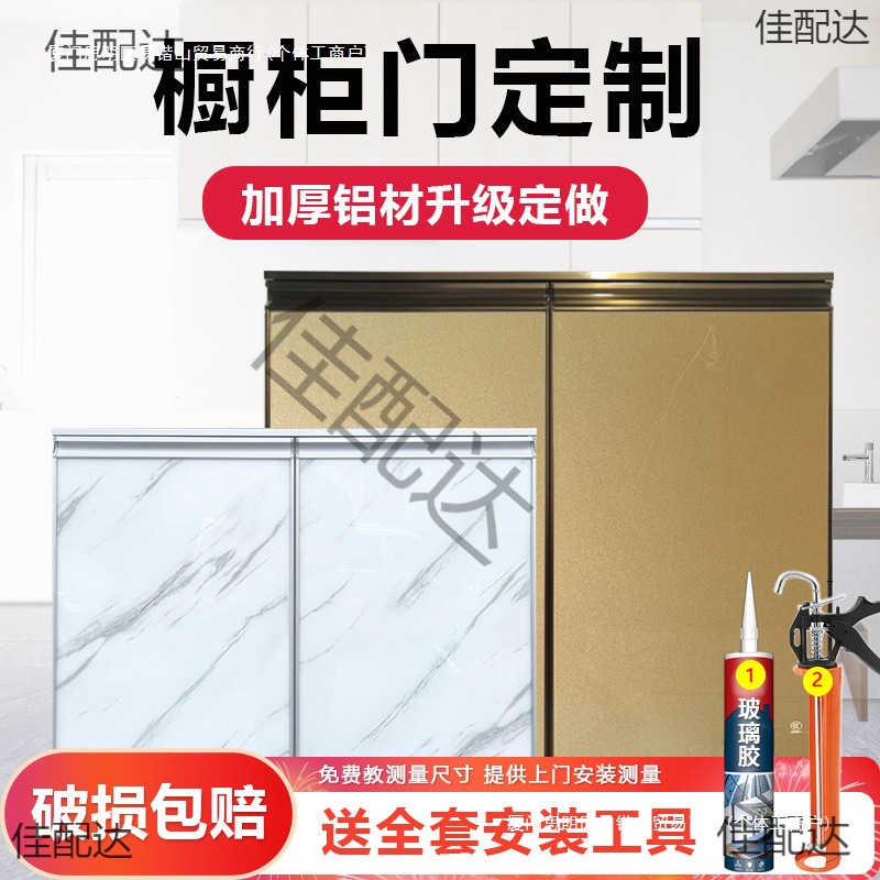 晶钢橱柜门板钢化玻璃厨房灶台铝合金带框自装厨柜门