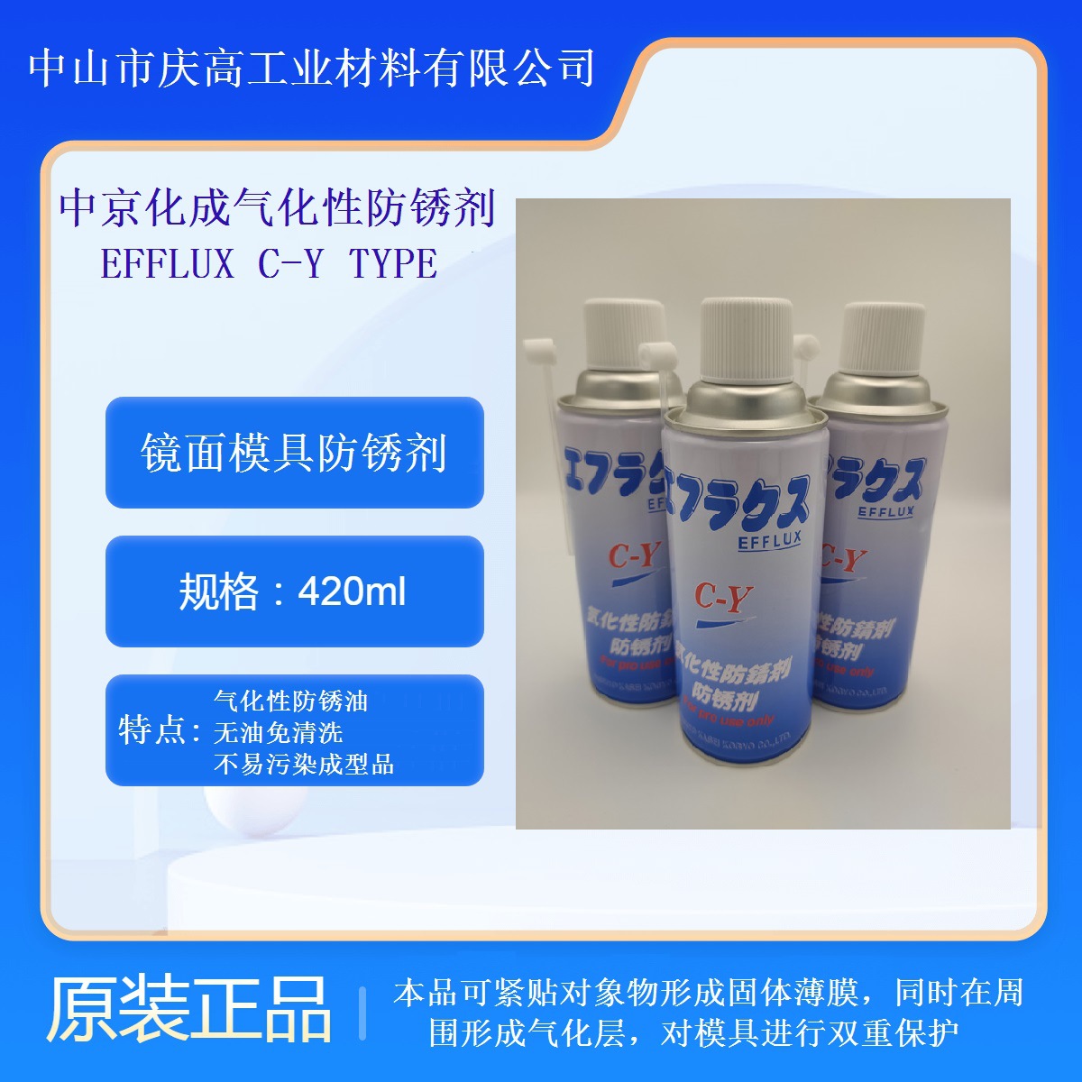 C-Y防锈剂C-Y气化防锈剂免清洗模具车灯高光模具中京化成CY防锈油