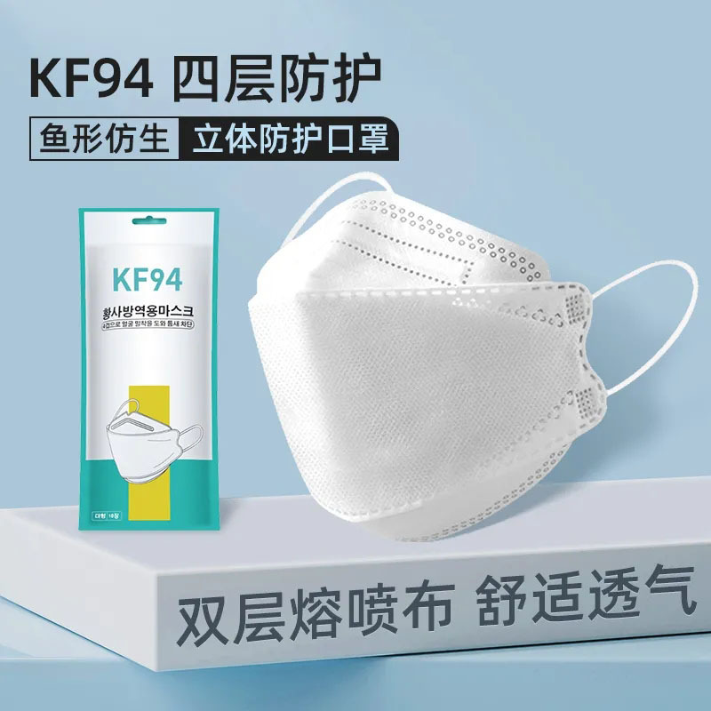 成人鱼嘴一次性防护口罩防护口kf94四层含熔喷4D面罩柳叶鱼嘴纯色