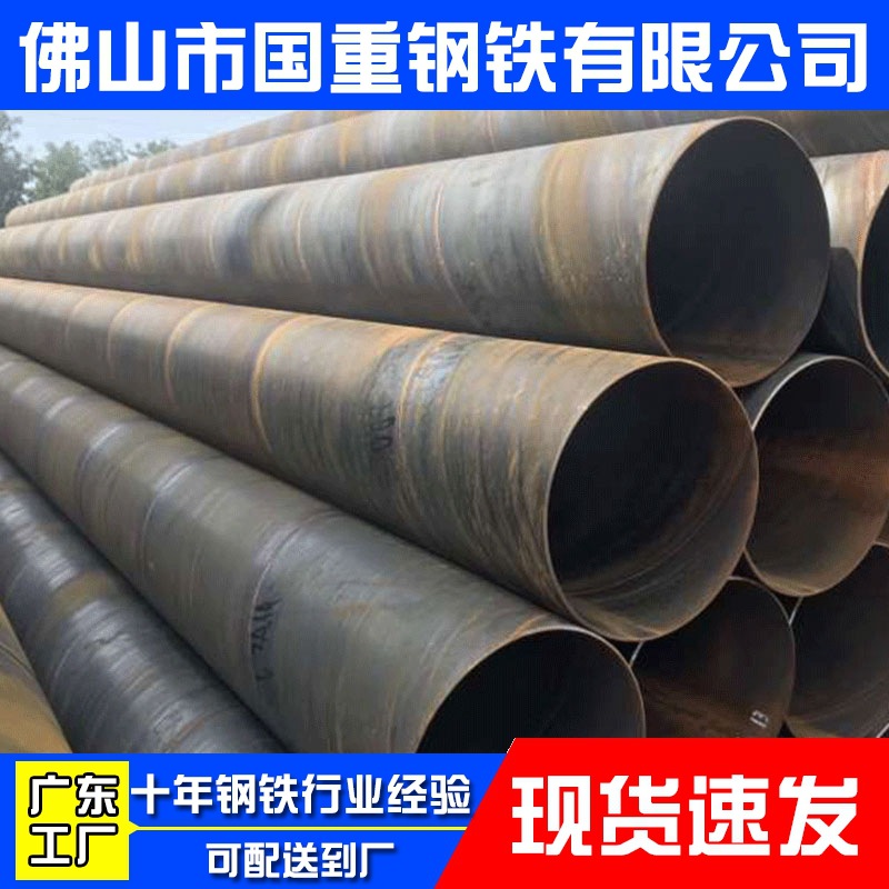 乐从批发大口径螺旋钢管建筑焊管直缝螺旋焊接钢管排污供水无缝管