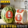 防水定制包装不干胶封口贴