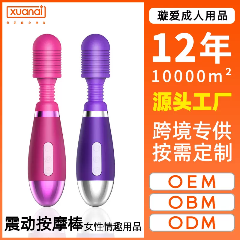 璇爱成人性爱用品女用AV震动棒女人自慰器新品女性情趣性用品批发