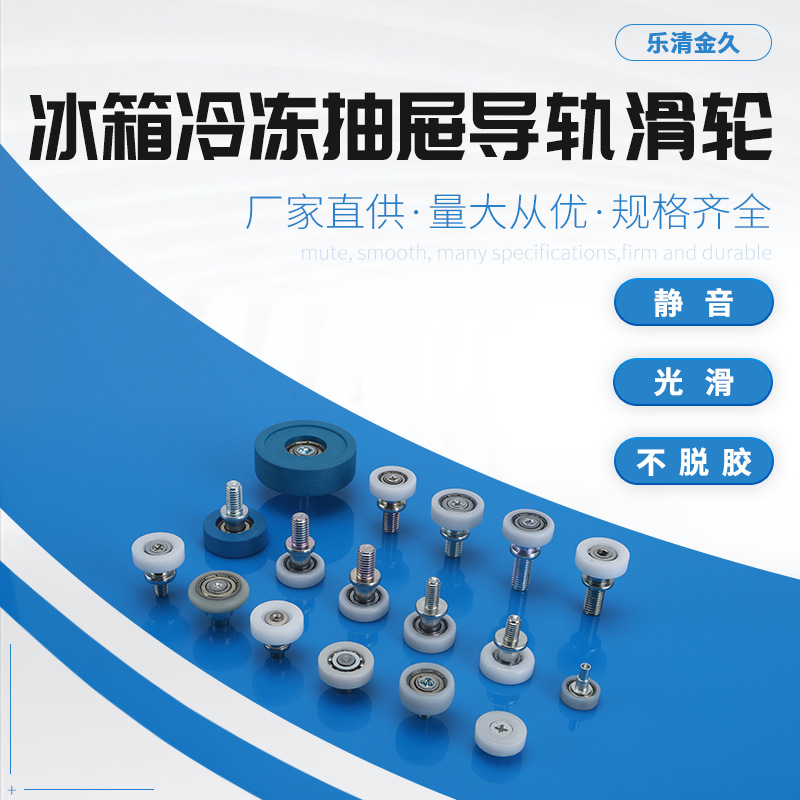 大量供应 塑料抽屉滑轮 带轴抽屉滑轮 带螺纹抽屉滑轮 非标可定