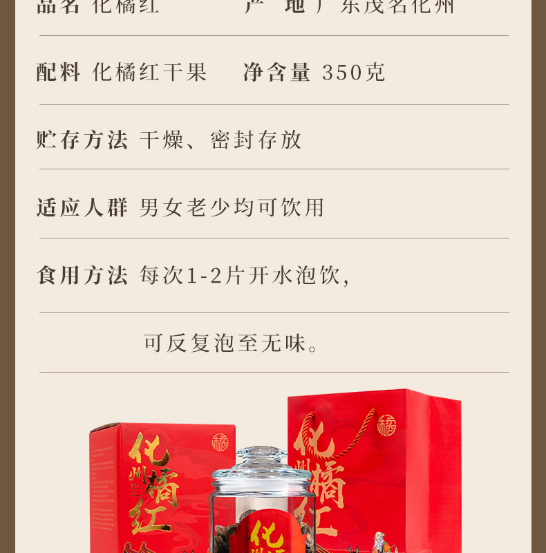 Huazhou Ju Hong Tangerine Peel Gift Box 300g Glass Jar Dried Citrus Peel for Tea and Decoction specifications