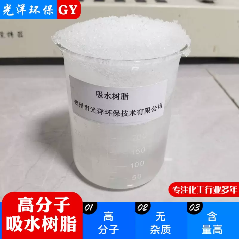 高分子吸水树脂厂家供应SAP尿不湿高分子丙烯酸吸水材吸水性树脂