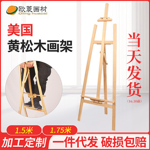 1.5 m easel wooden easel desktop beech pine wood drawing board art children's solid wood display easel