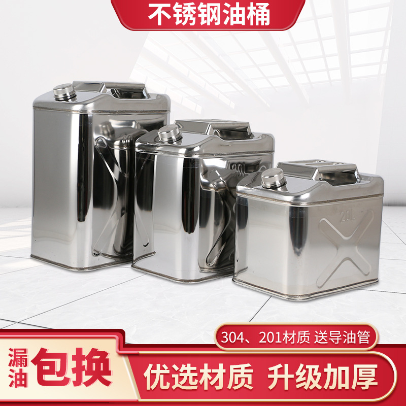 不锈钢汽油桶304 201材质便捷式移动油箱大容量备用加油方桶供应