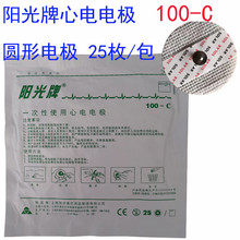 上海阳光心电电极片上海同安一次性使用心电电极100-C 圆形25枚